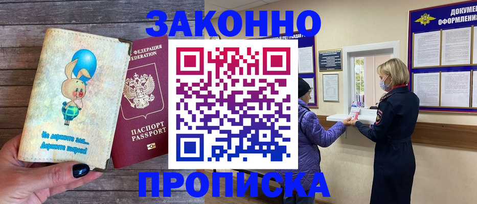 временная регистрация надежно в Нововоронеже