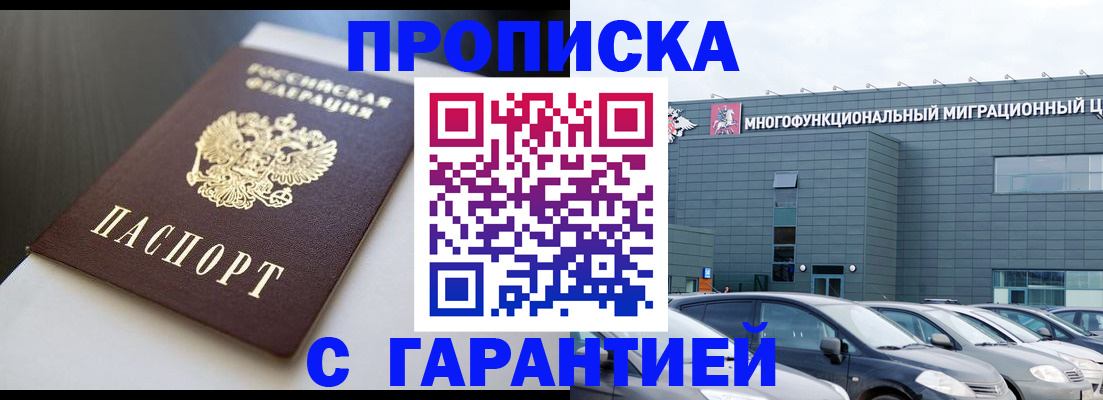 купить прописку в Нововоронеже