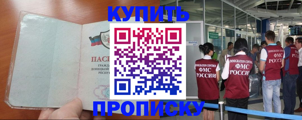 прописка регистрация в Нововоронеже