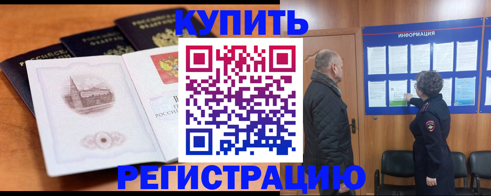 прописка для военкомата в Нововоронеже
