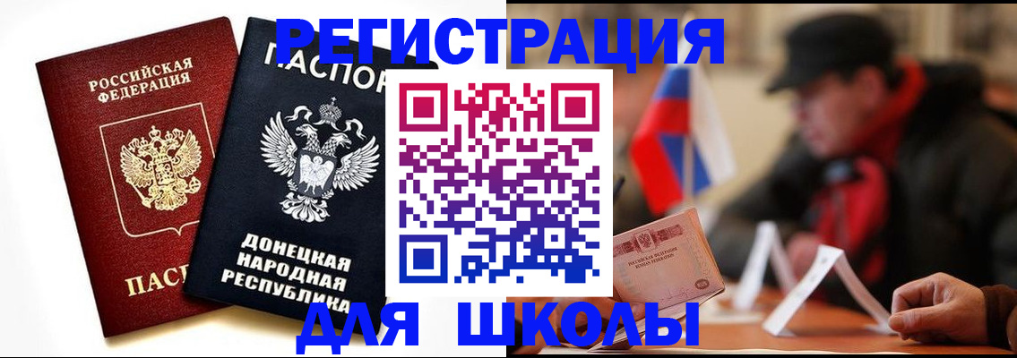 прописка 2025 в Нововоронеже